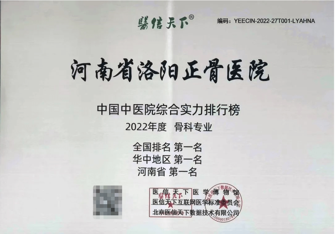 开元体育官方网站2022华夏西医院概括气力排行榜宣布河南省洛阳正骨病院位居骨科榜(图1)