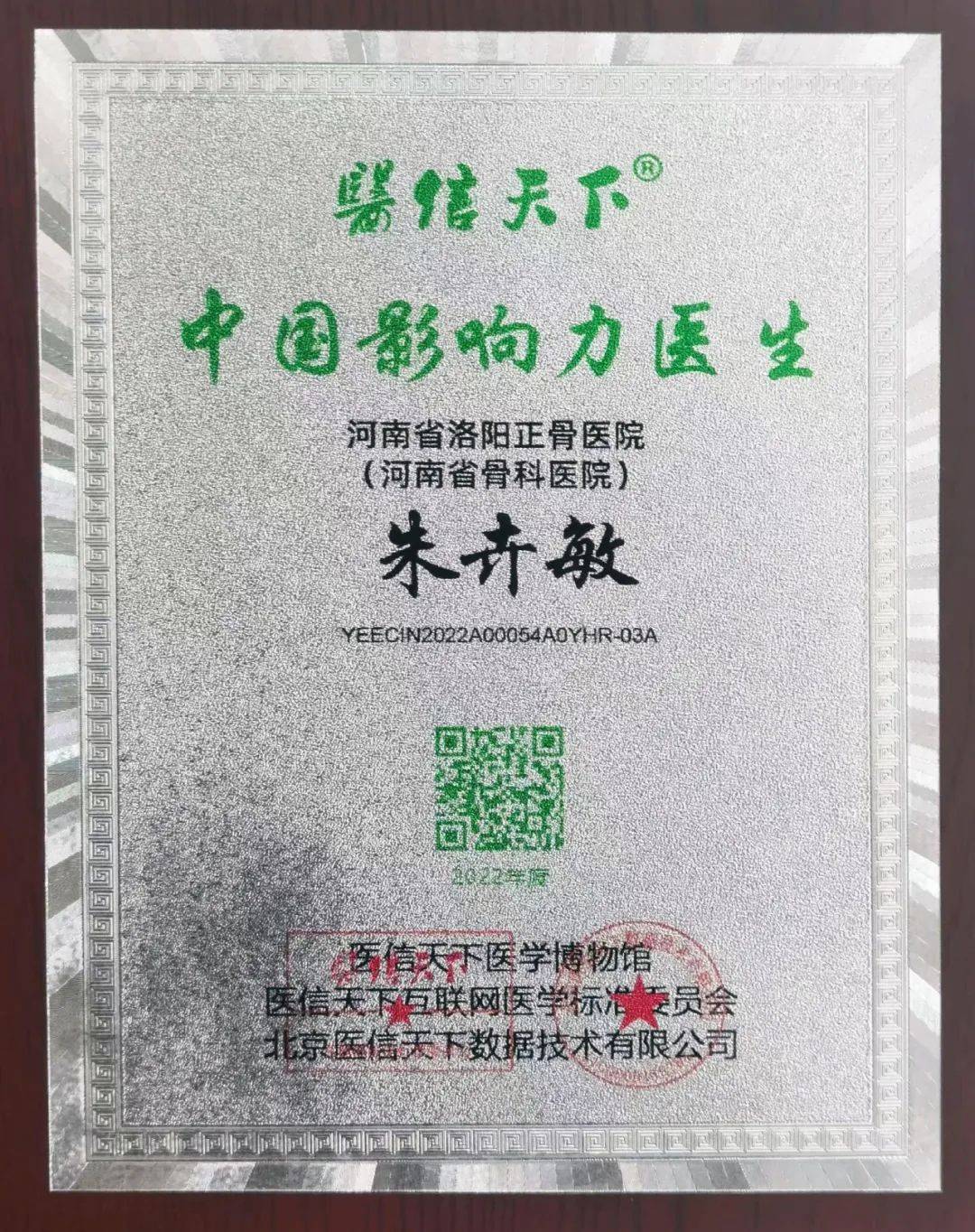 开元体育官方网站2022华夏西医院概括气力排行榜宣布河南省洛阳正骨病院位居骨科榜(图3)